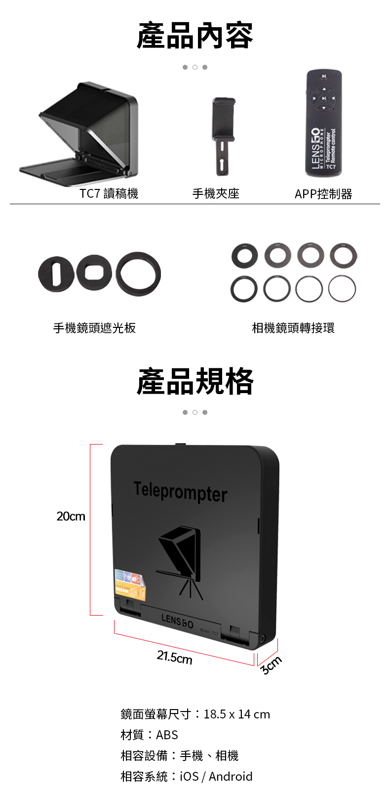 手機讀稿機｜手機提詞機｜平板讀稿機｜平板提詞機