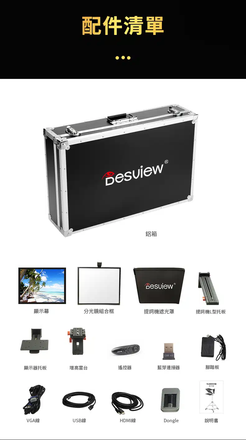提詞機 字幕機 讀稿機 提字機 租借 便宜