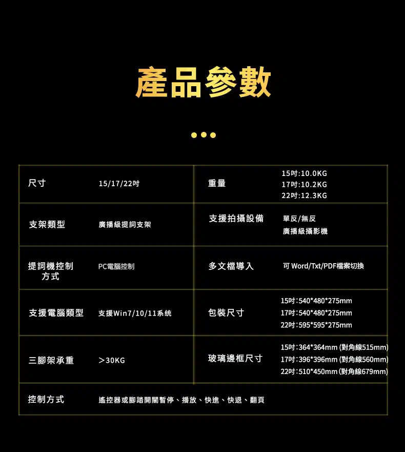 提詞機 字幕機 讀稿機 提字機 租借 便宜