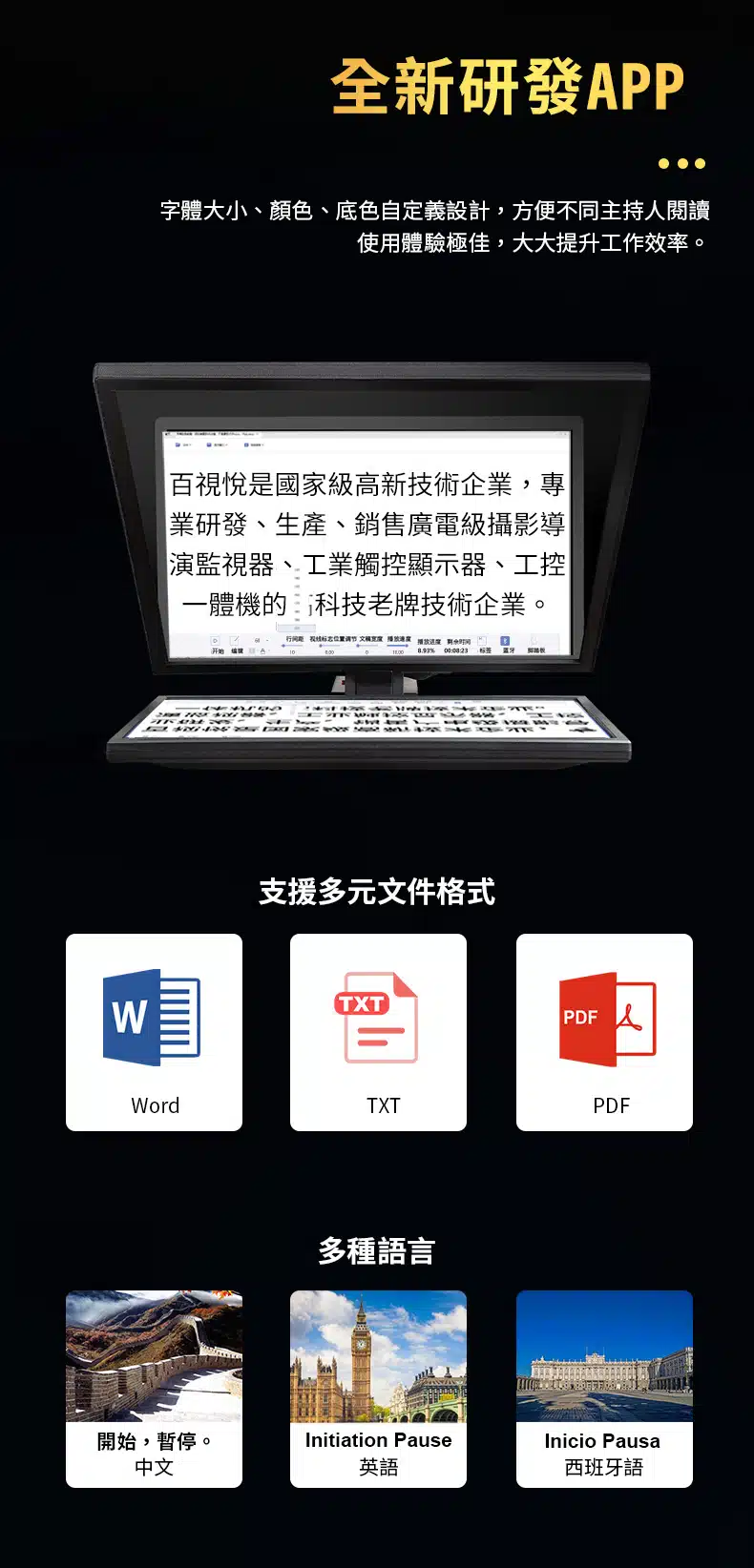 提詞機 字幕機 讀稿機 提字機 租借 便宜