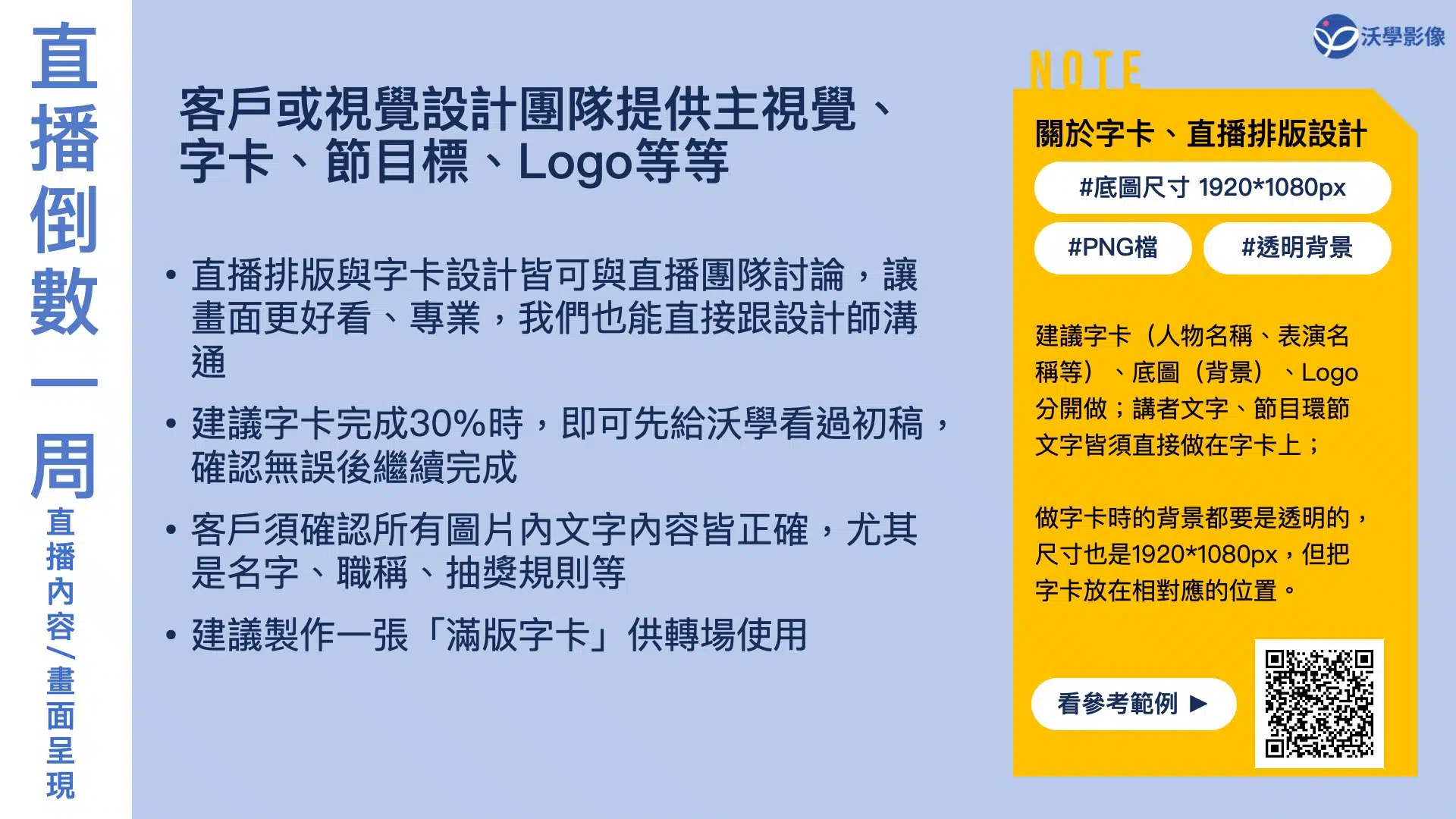 關於字卡、直播排版設計