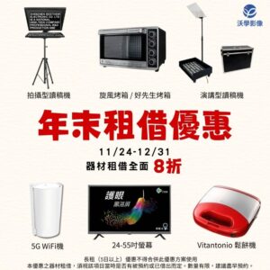 器材租借|優惠|攝影器材租借優惠
