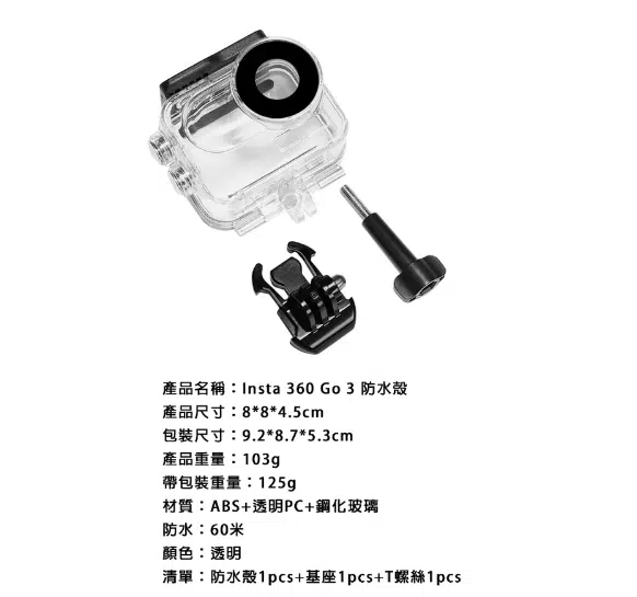 Insta360 GO 3S防水殼租|租GO 3潛水殼 防水殼 保護殼 Insta360 GO 3S防水殼 Insta360 GO 3S防水殼租借